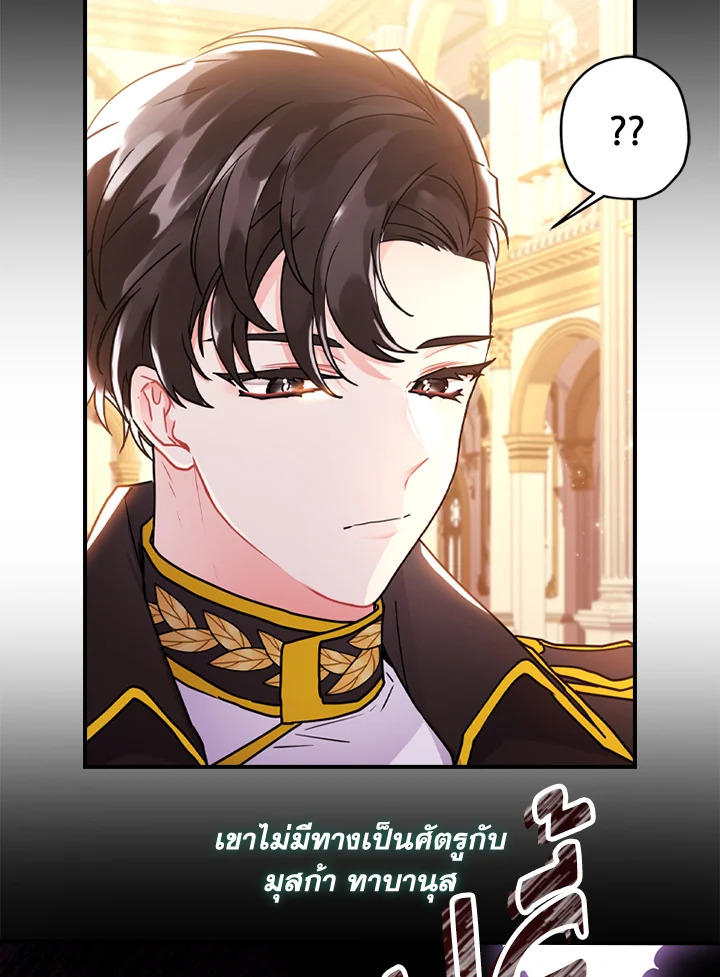 I Became the Male Lead’s Adopted Daughter 49 11