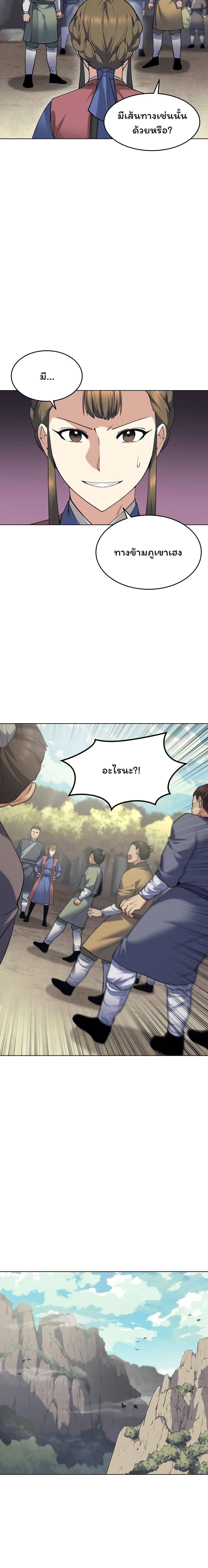 Tale of a Scribe Who Retires to the Countryside ตอนที่ 46 (21)