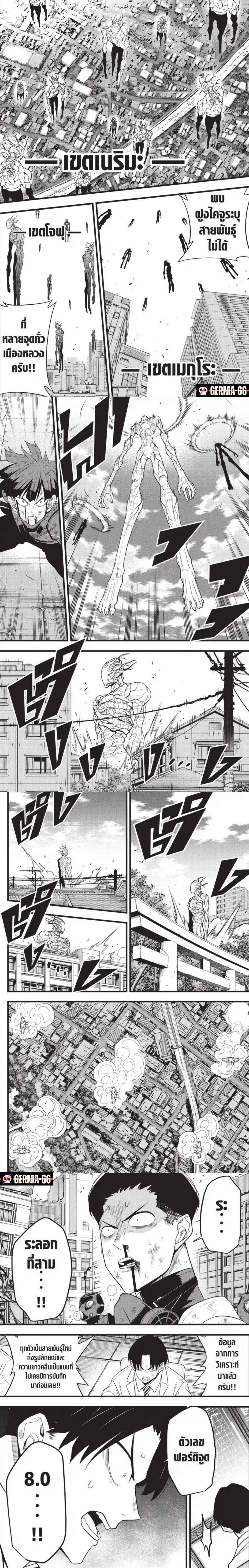 KAIJU NO.8 97 (5)