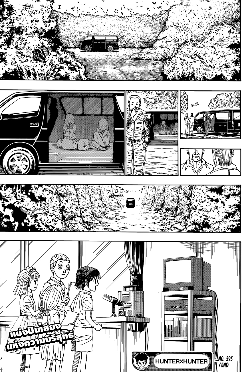 Hunter x Hunter ตอนที่395 (18)