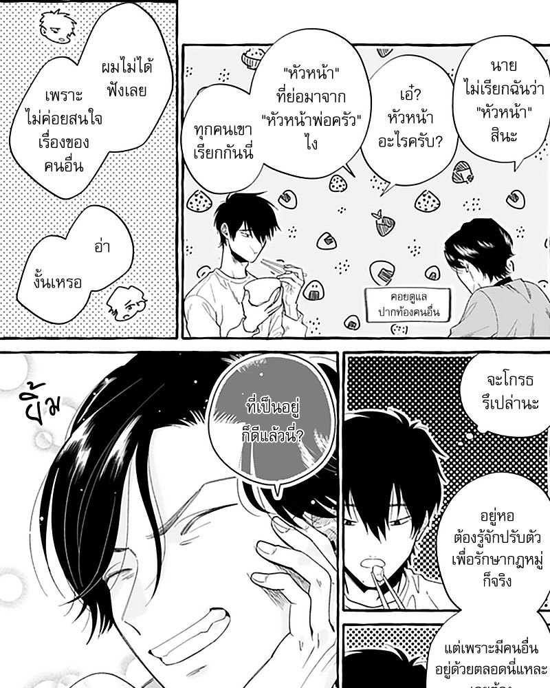 ใครสั่งให้นายกินฉัน! 1 10