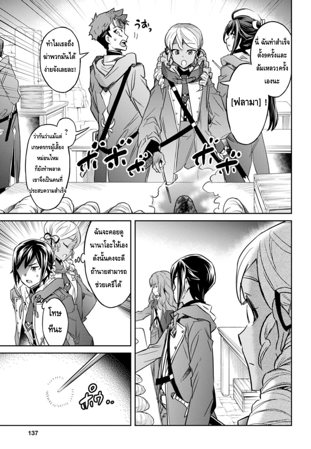 Nanatsu no Maken ga Shihai suru เธ•เธญเธเธ—เธตเน 4 (25)
