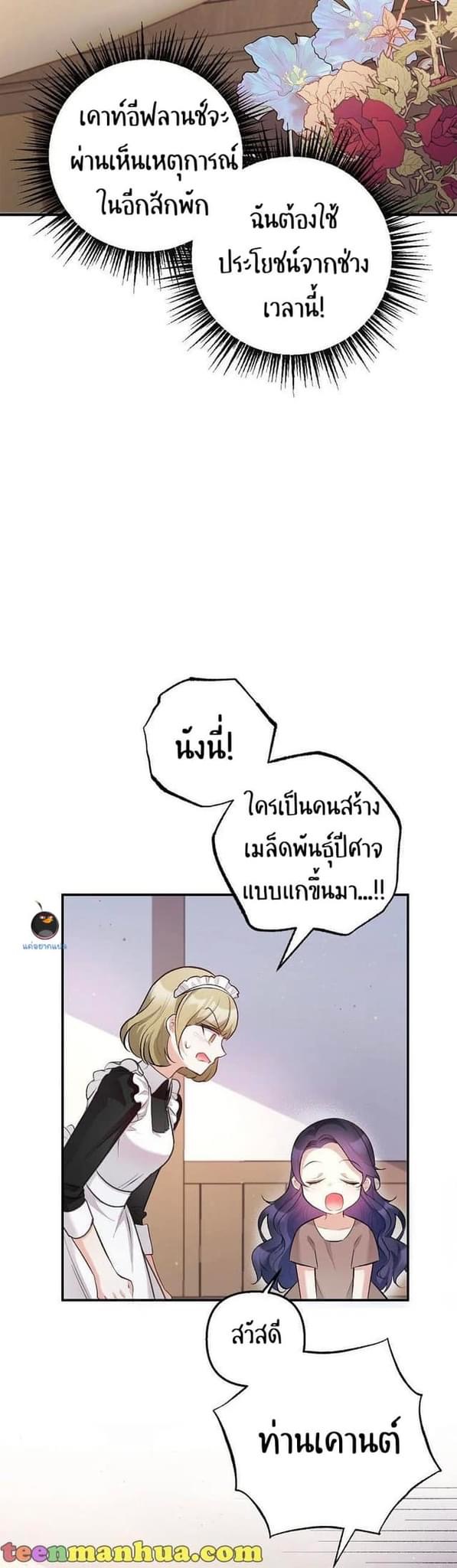 I’m a Daughter Loved by the Devil 3 23