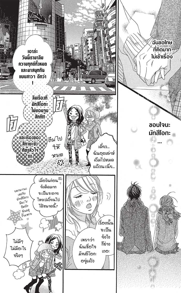 Mune ga Naru no wa Kimi no Sei 17 special (21)