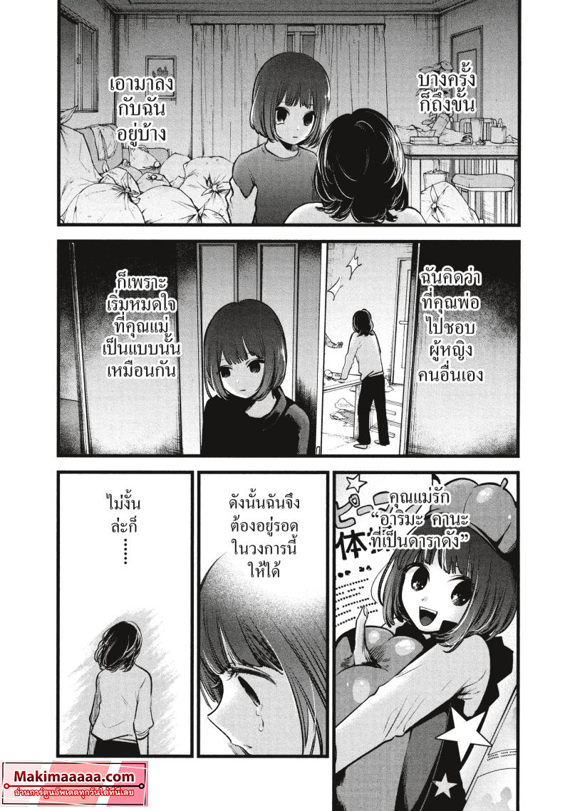 Oshi no Ko 63 (4)