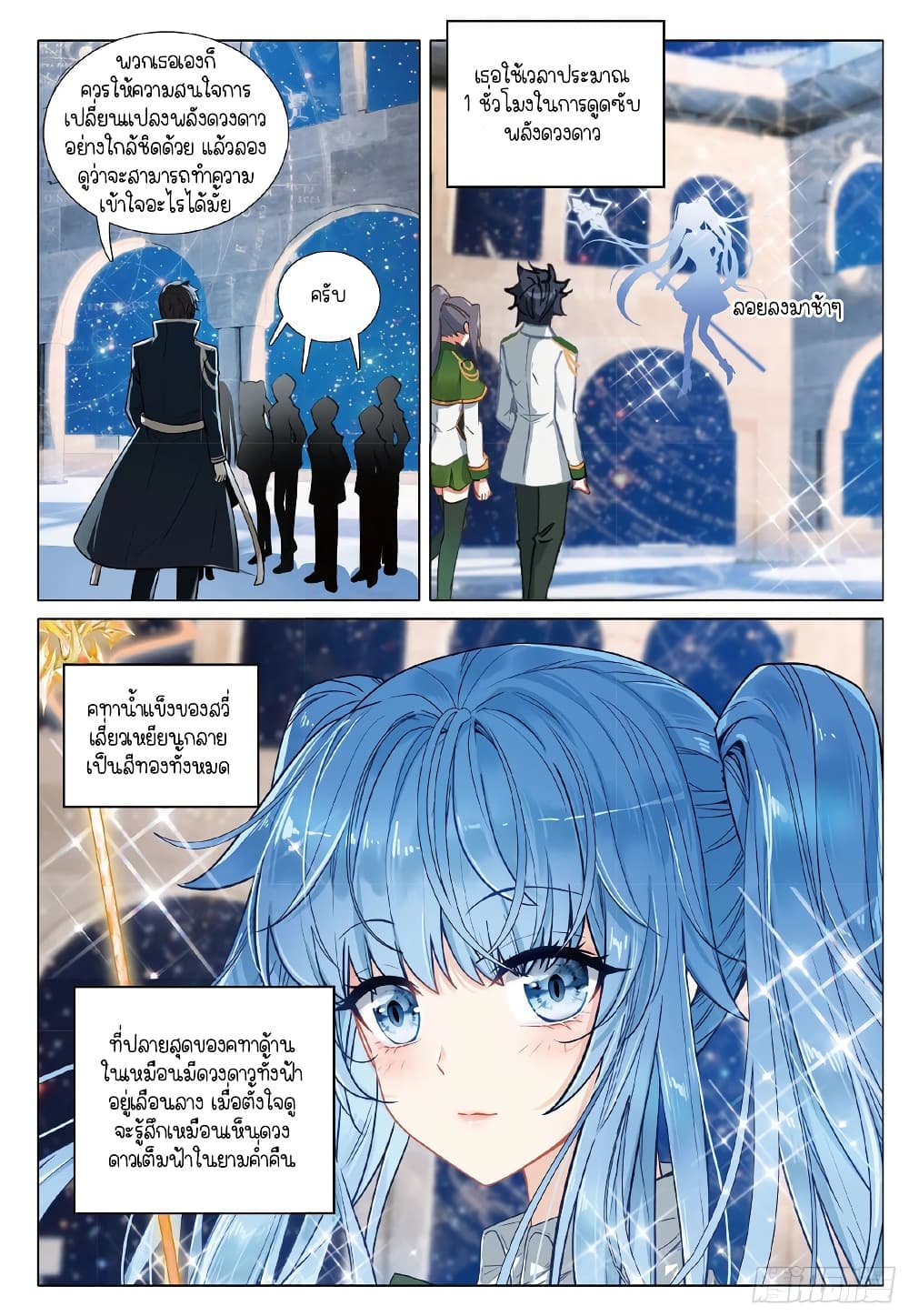 Douluo Dalu 3 The Legend of the Dragon King à¸•à¸­à¸™à¸—à¸µà¹ˆ 263 (8)