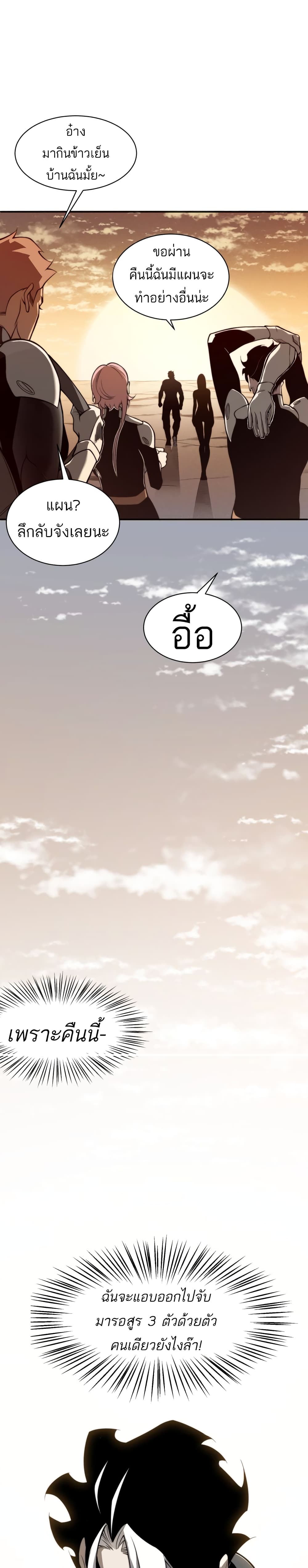 Demonic Evolution à¸•à¸­à¸™à¸—à¸µà¹ˆ 12 (29)