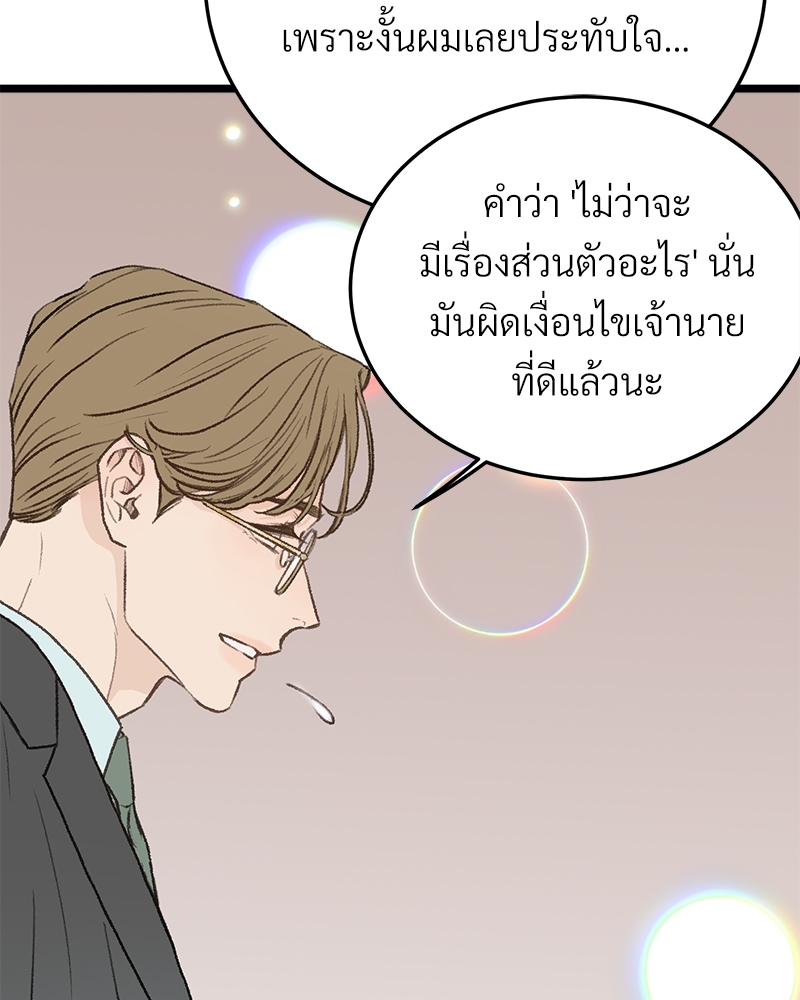 เขตห้ามรักฉบับเบต้า 31 010