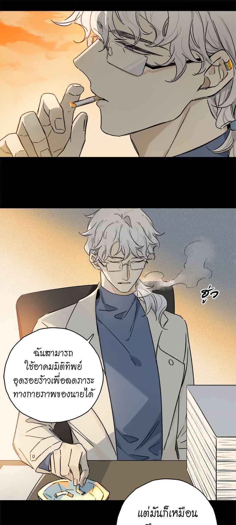 กฎรักแห่งออกัส85 10