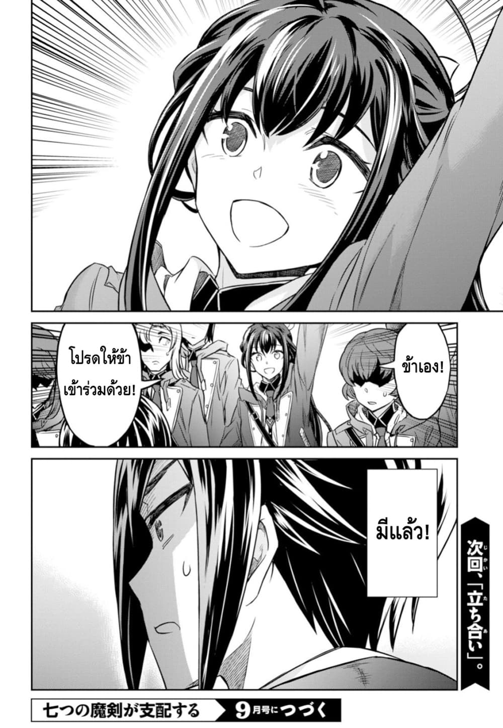 Nanatsu no Maken ga Shihai suru เธ•เธญเธเธ—เธตเน 2 (34)