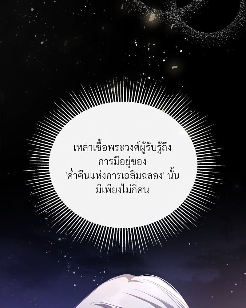 Shadowless Night ตอนที่ 11 124