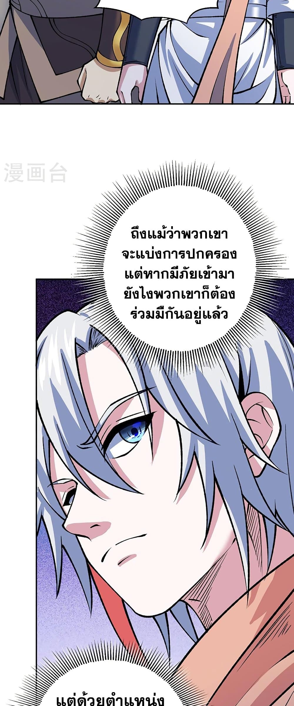 WuDao Du Zun à¸•à¸­à¸™à¸—à¸µà¹ˆ 480 (15)