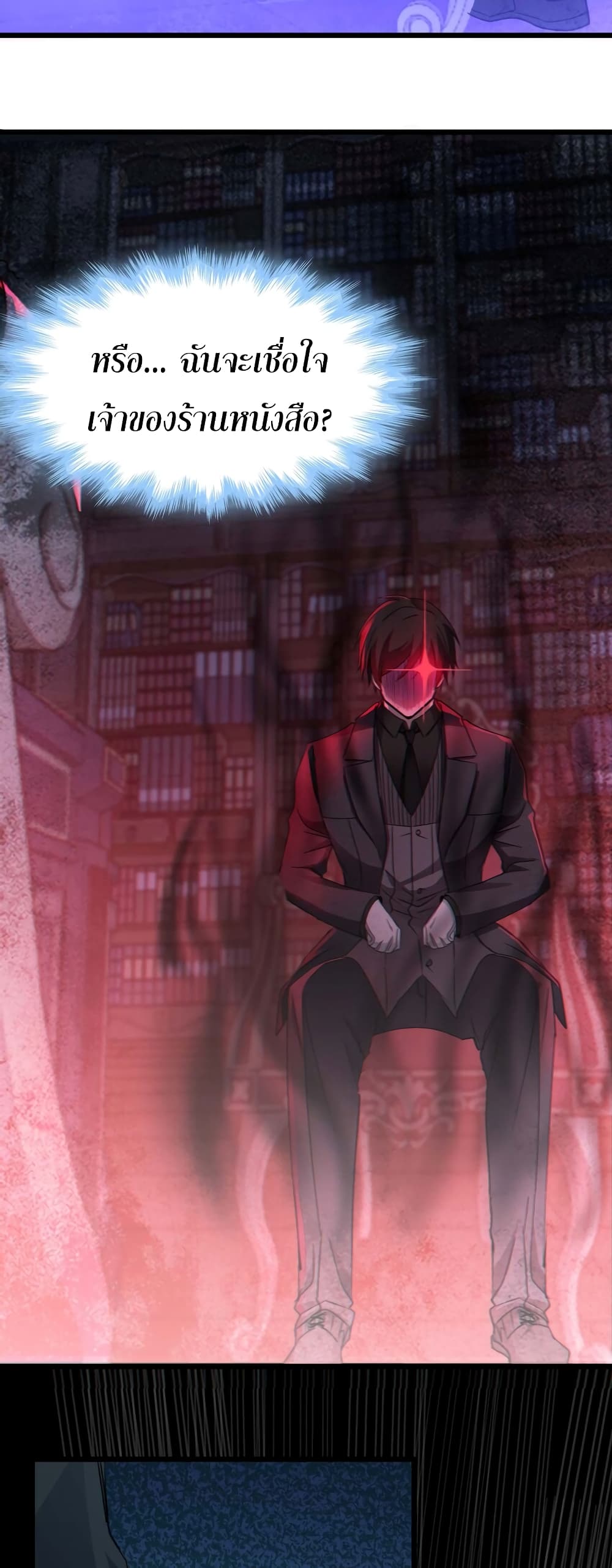 I’m Really Not The Demon God’s Lackey ตอนที่ 85 (19)