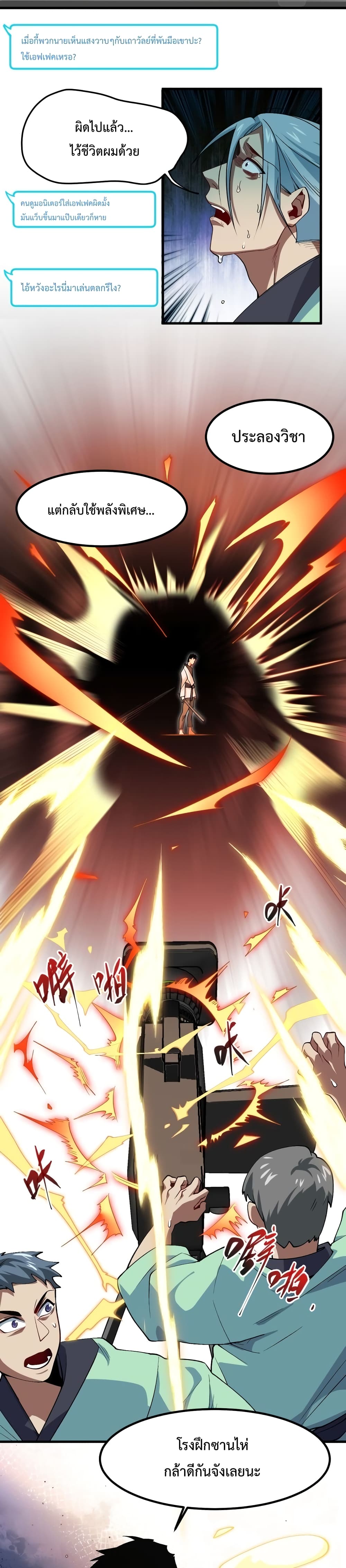 Papa Paladin ตอนที่ 14 (12)