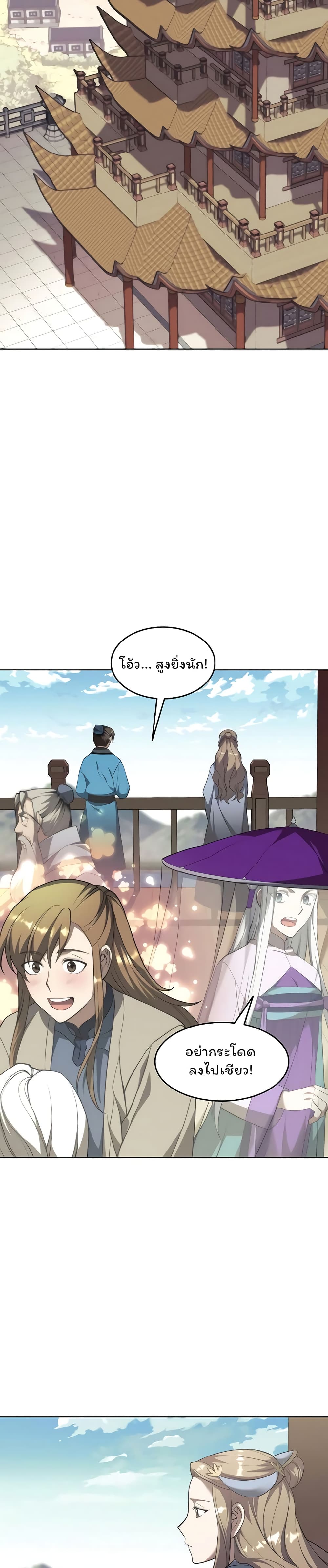 Tale of a Scribe Who Retires to the Countryside ตอนที่ 97 (26)