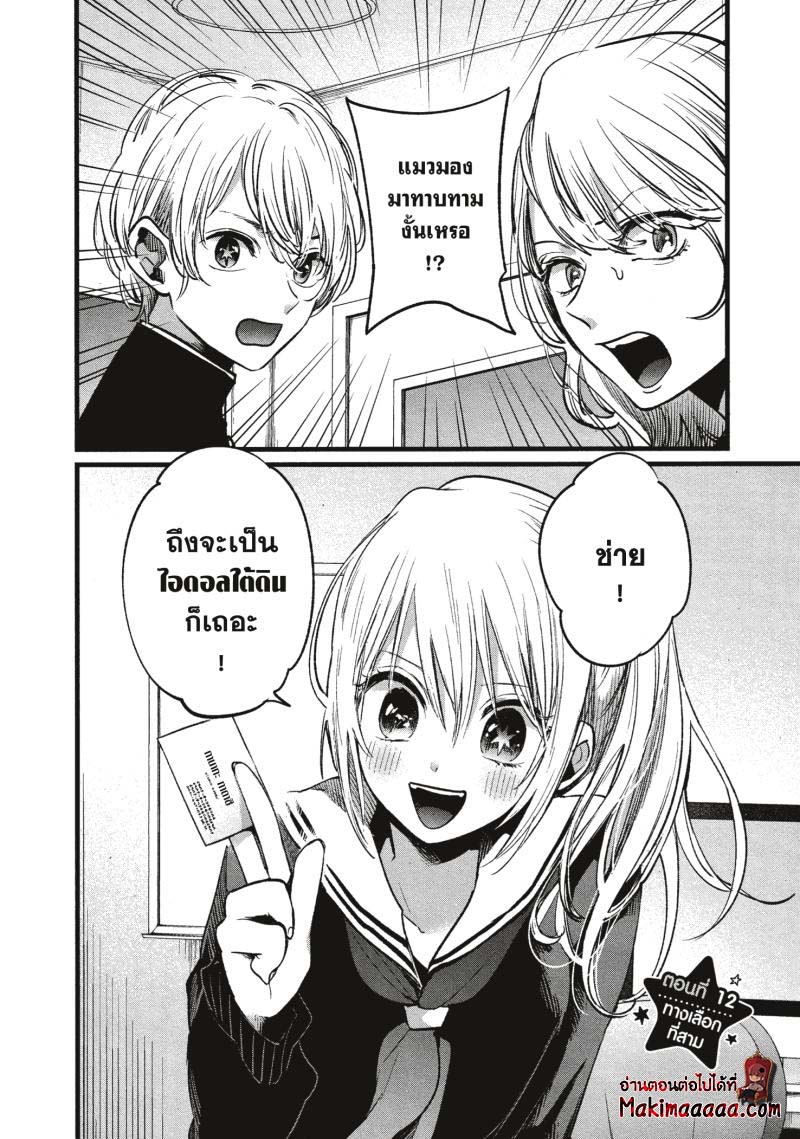 Oshi no Ko 12 (2)