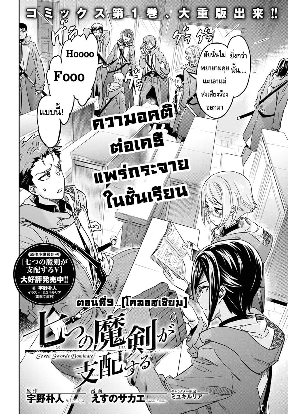 Nanatsu no Maken ga Shihai suru เธ•เธญเธเธ—เธตเน 9.1 (2)