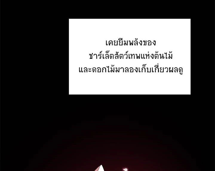 The Soulless Duchess 27 117