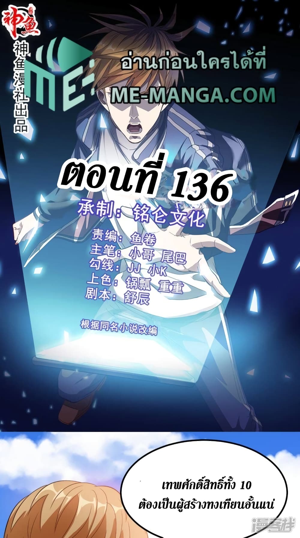 Super Wechat เธ•เธญเธเธ—เธตเน 136 (1)