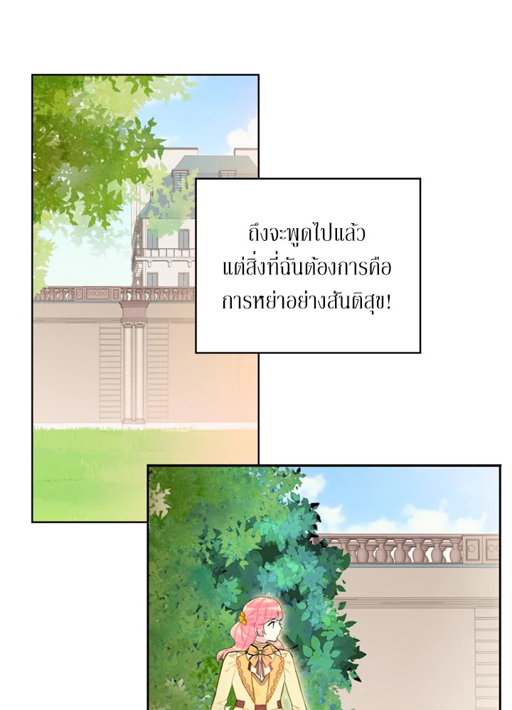 Survive as the Hero’s Wife 7 01