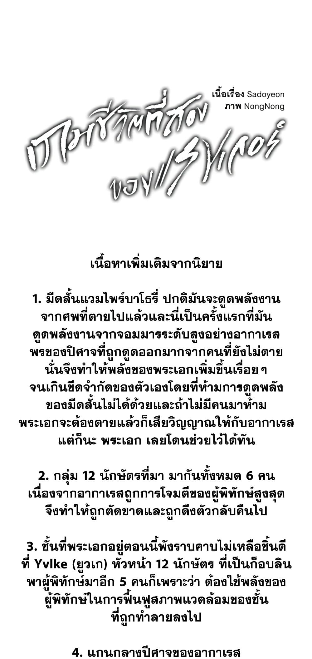 Ranker Who Lives A Second Time ตอนที่ 140 57
