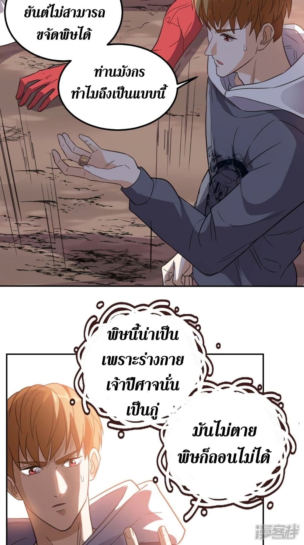 Super Wechat เธ•เธญเธเธ—เธตเน 138 (34)