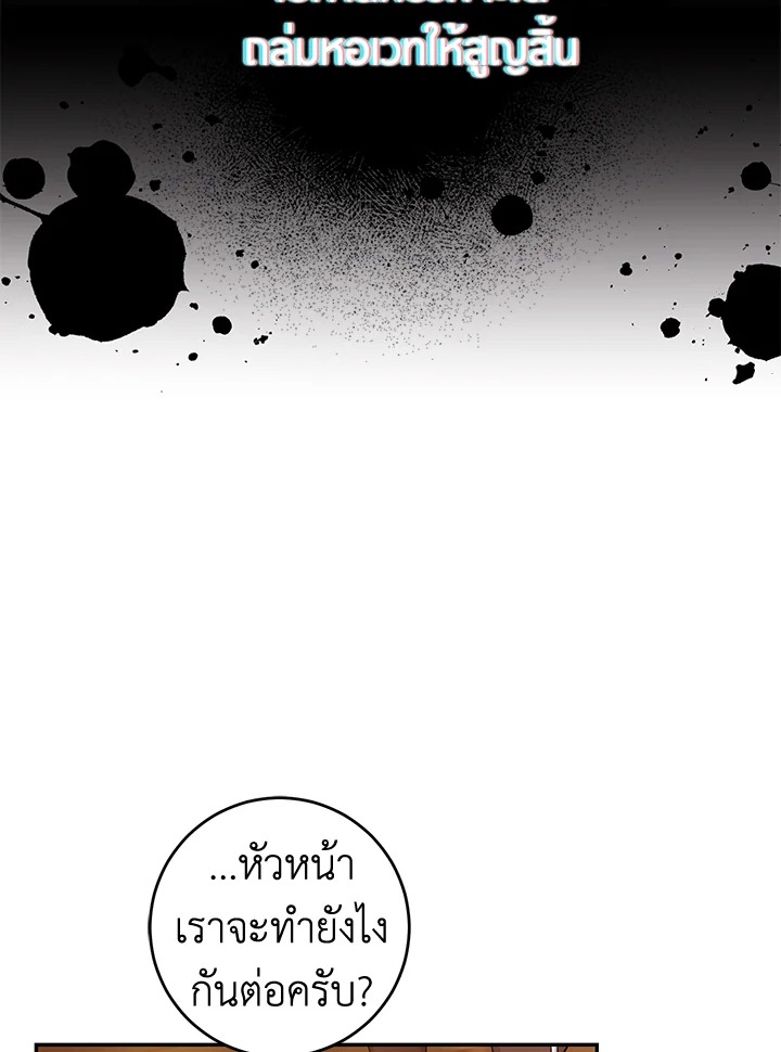 The Taming of the Tyrant 69 23