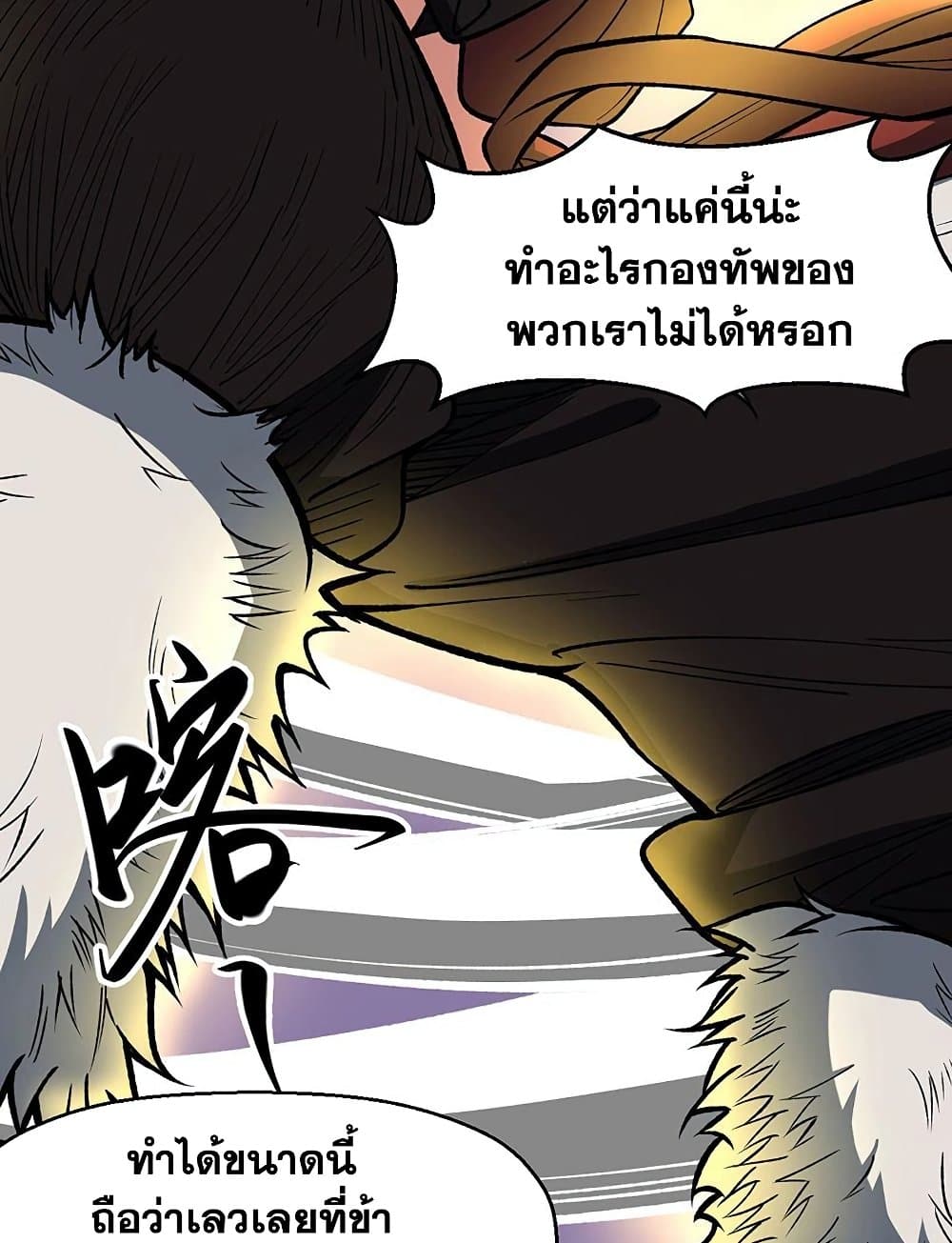WuDao Du Zun à¸•à¸­à¸™à¸—à¸µà¹ˆ 473 (30)