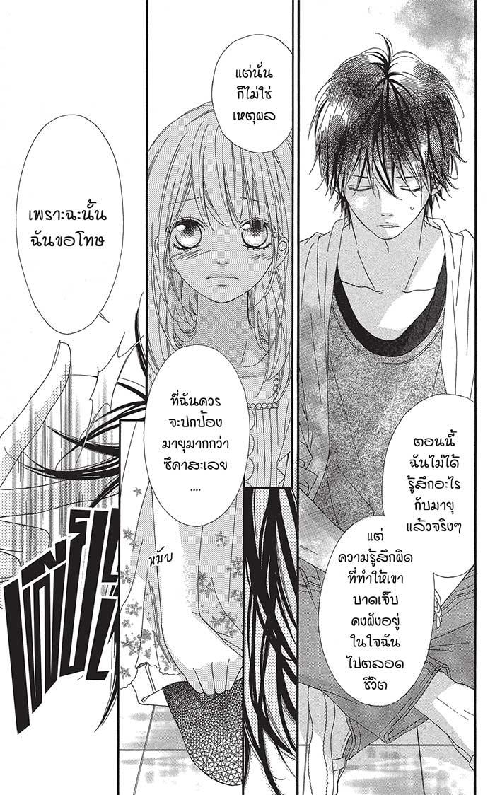 Mune ga Naru no wa Kimi no Sei 8 (23)