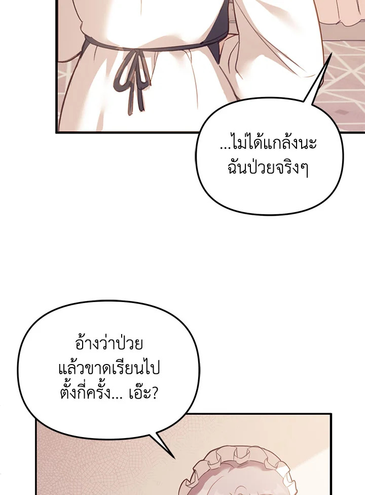 No Place for the Fake Princess 2 86