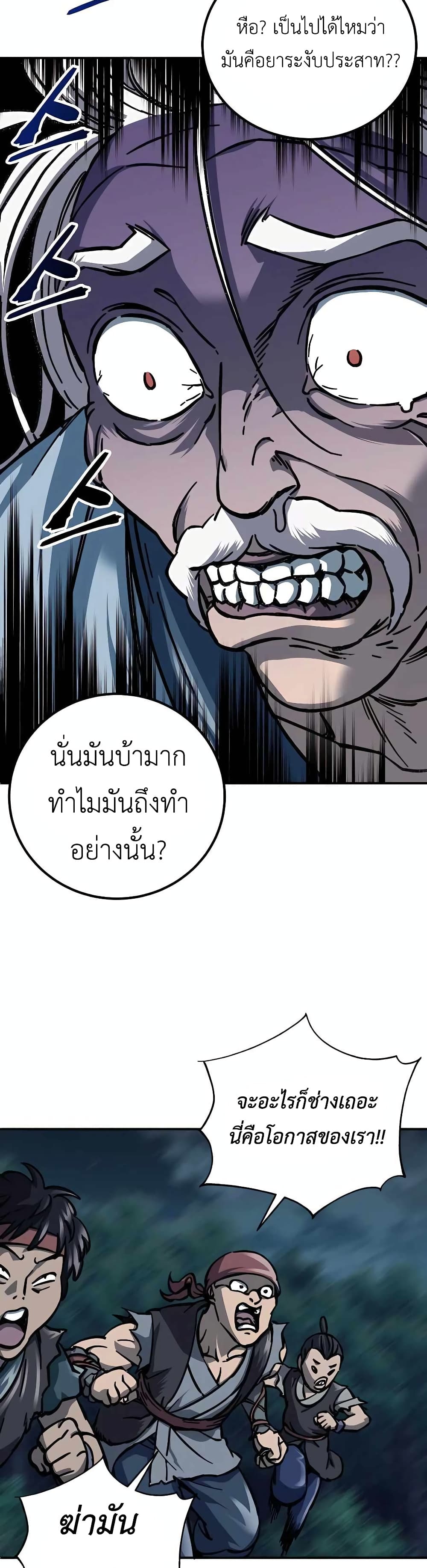 Warrior Grandpa And Supreme Granddaughter ตอนที่ 3 (85)