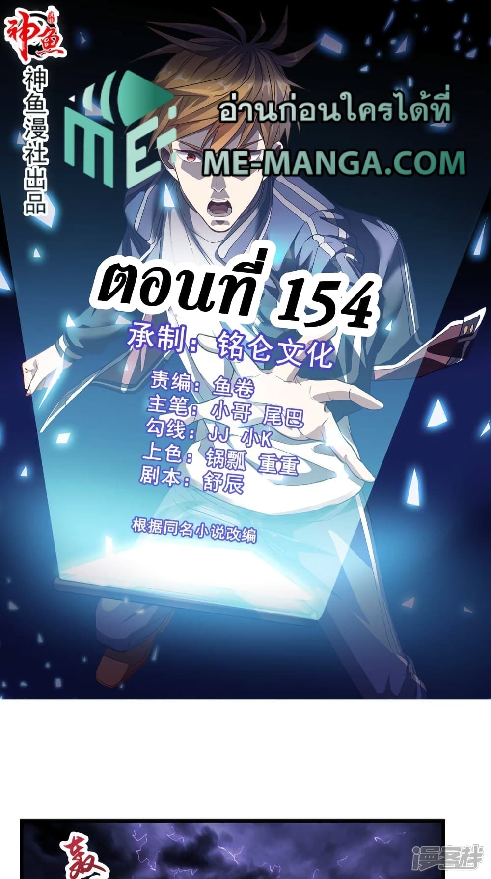 Super Wechat เธ•เธญเธเธ—เธตเน 154 (1)