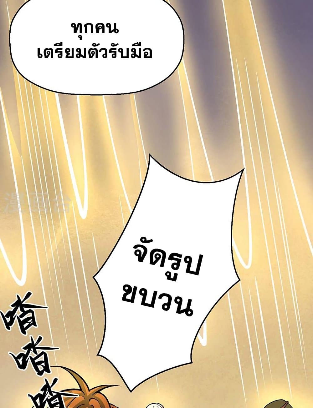WuDao Du Zun à¸•à¸­à¸™à¸—à¸µà¹ˆ 473 (21)