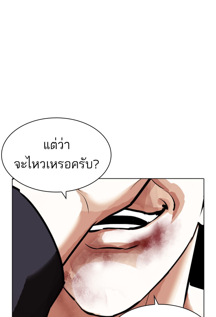 Lookism 423 062