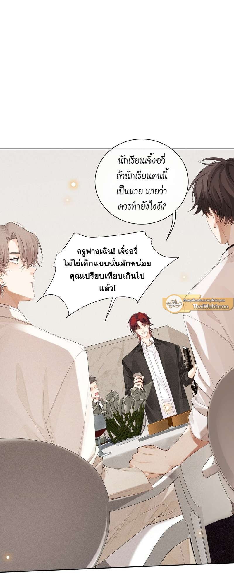 เกมรักต้องห้าม 45 27