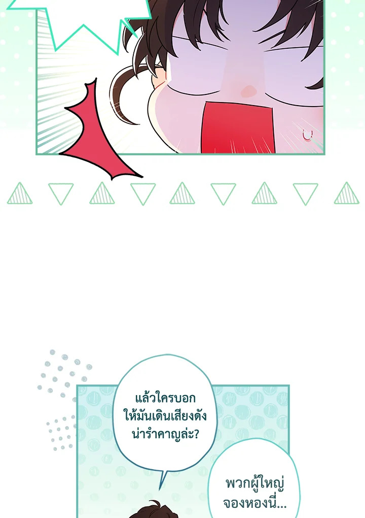 I Became the Male Lead’s Adopted Daughter 65 15