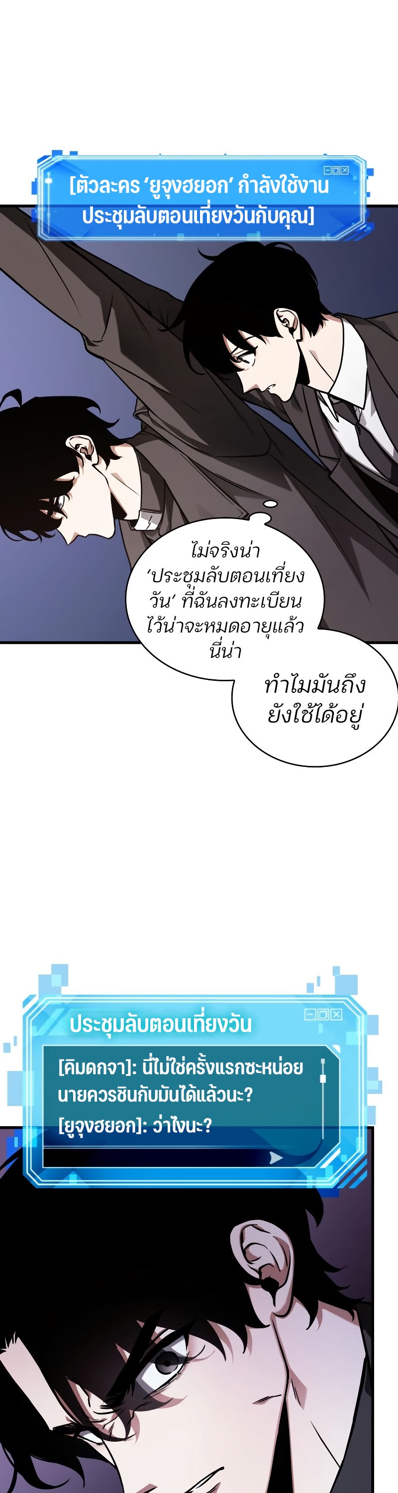 Omniscient Reader 171.06
