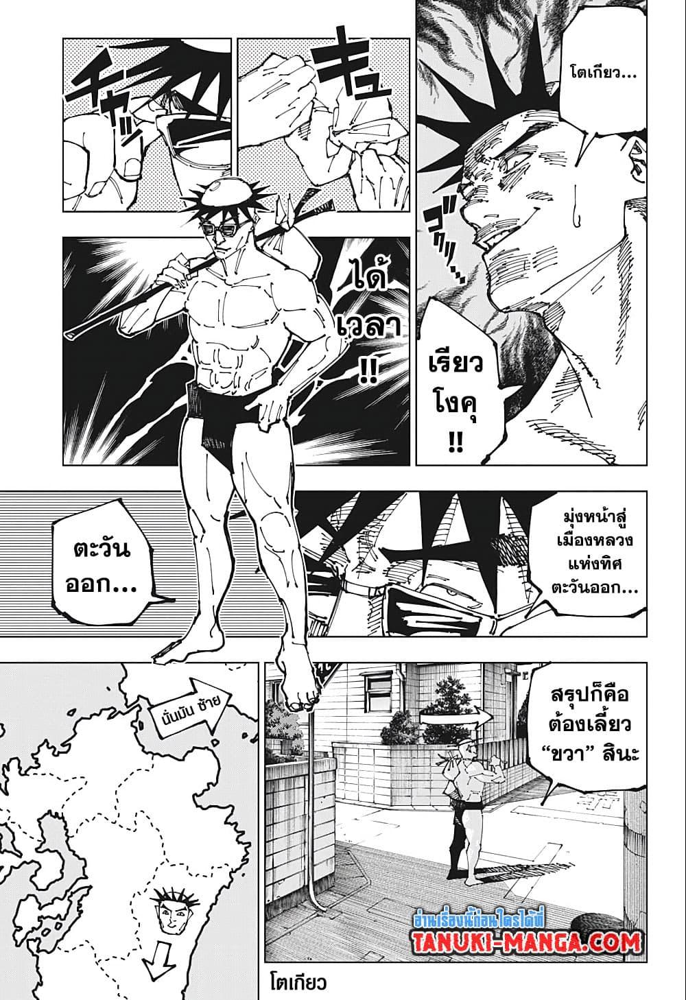 jujutsu kaisen 195.07