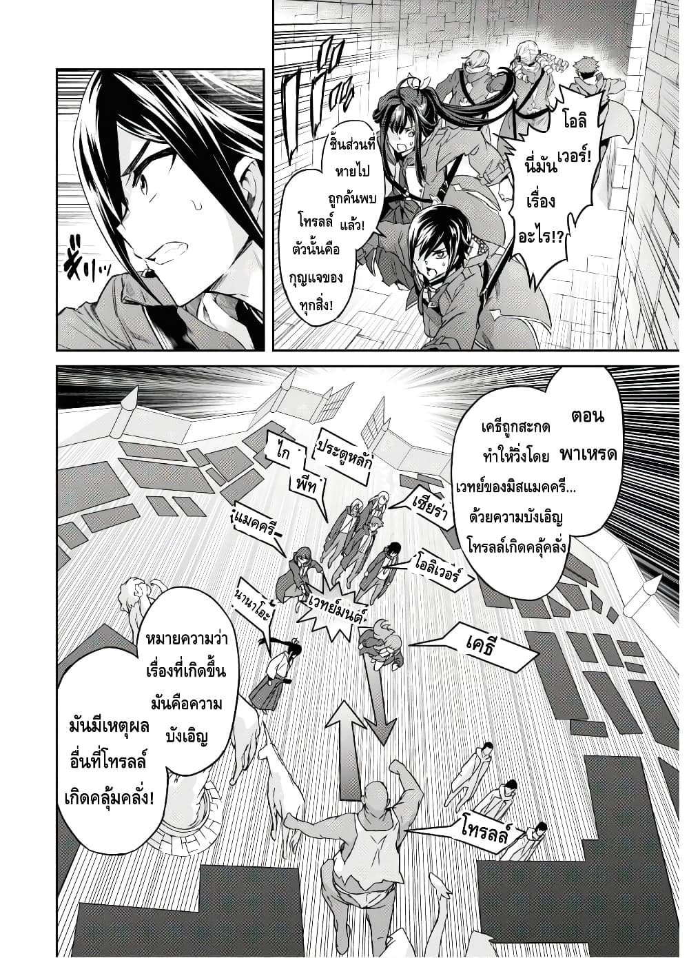 Nanatsu no Maken ga Shihai suru เธ•เธญเธเธ—เธตเน 12 (27)