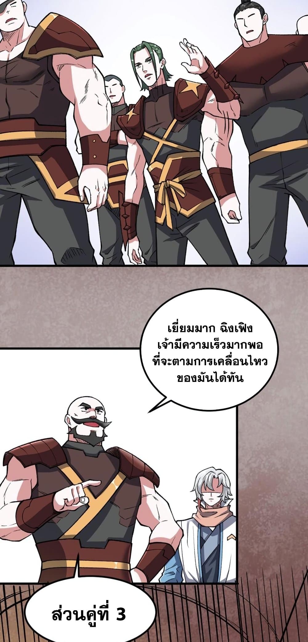 WuDao Du Zun à¸•à¸­à¸™à¸—à¸µà¹ˆ 453 (12)