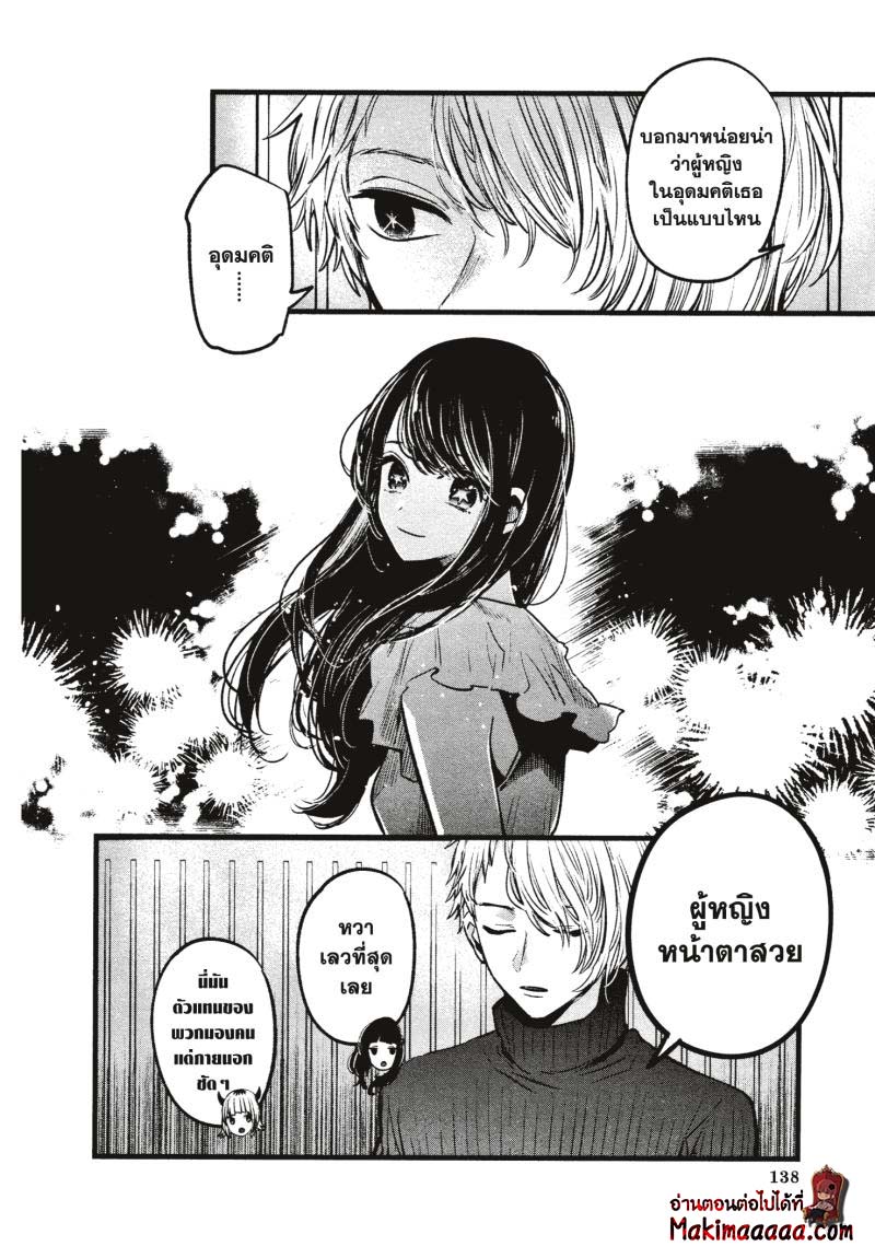 Oshi No Ko 28 (6)