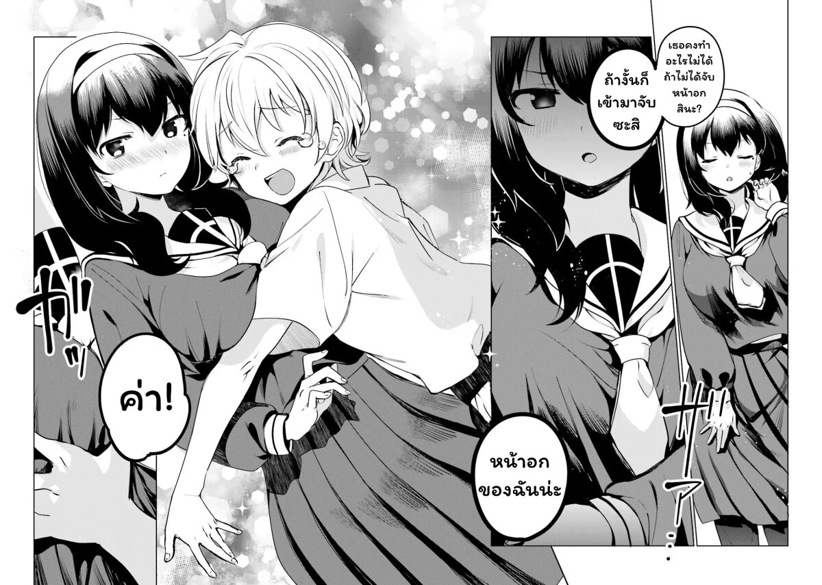 Sekai de ichiban oppai ga suki! 7 (7)