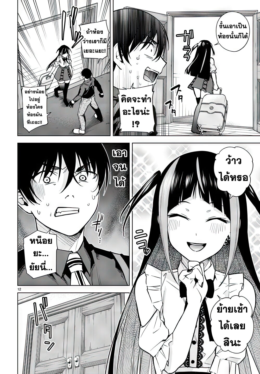 Honey Trap Share House 10 (12)