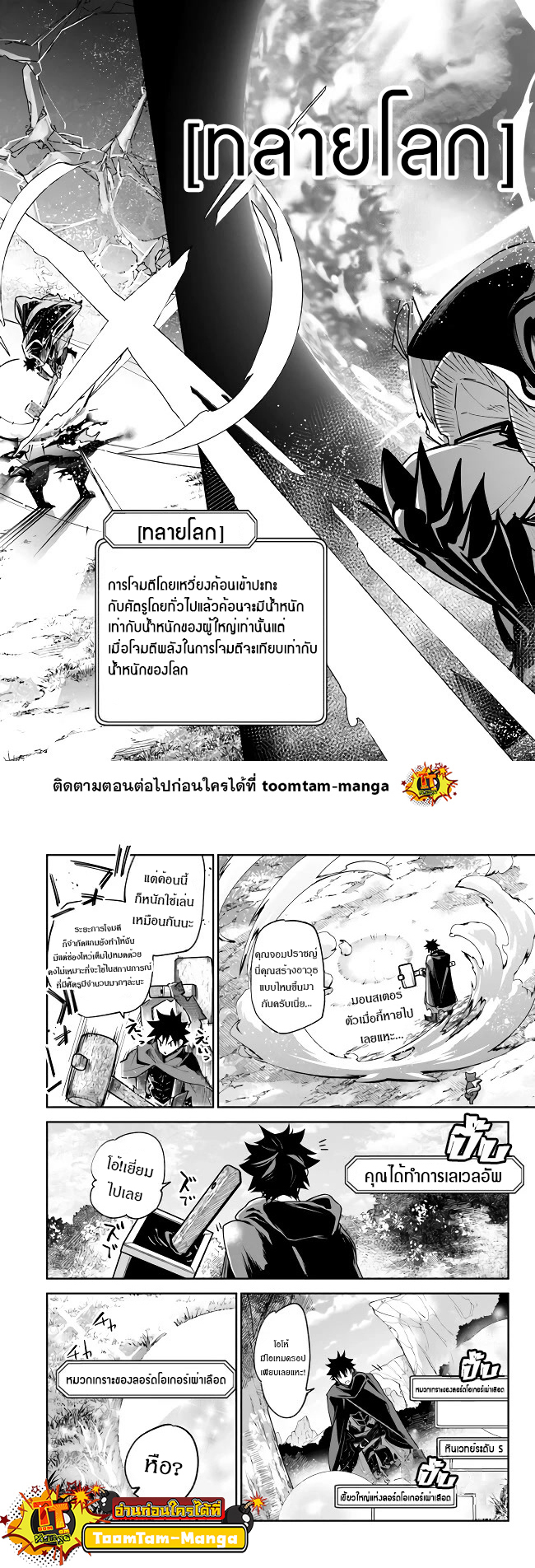 Isekai de Cheat Skill wo te ni Shita ore wa05