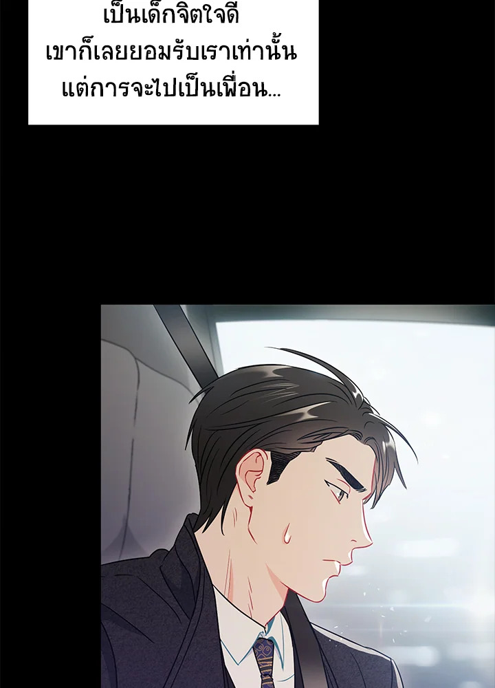 The Ideal Relationship 25 02