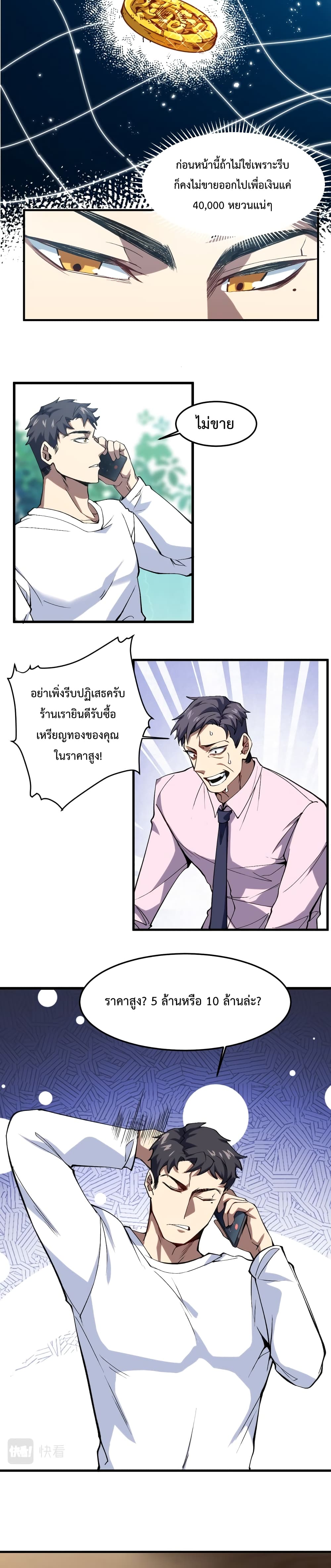 Papa Paladin ตอนที่ 4 (6)