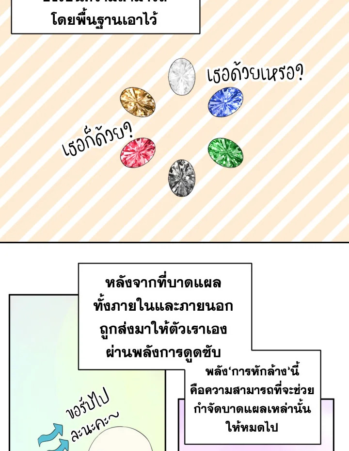 I Became the Male Lead’s Stepmother 32 03