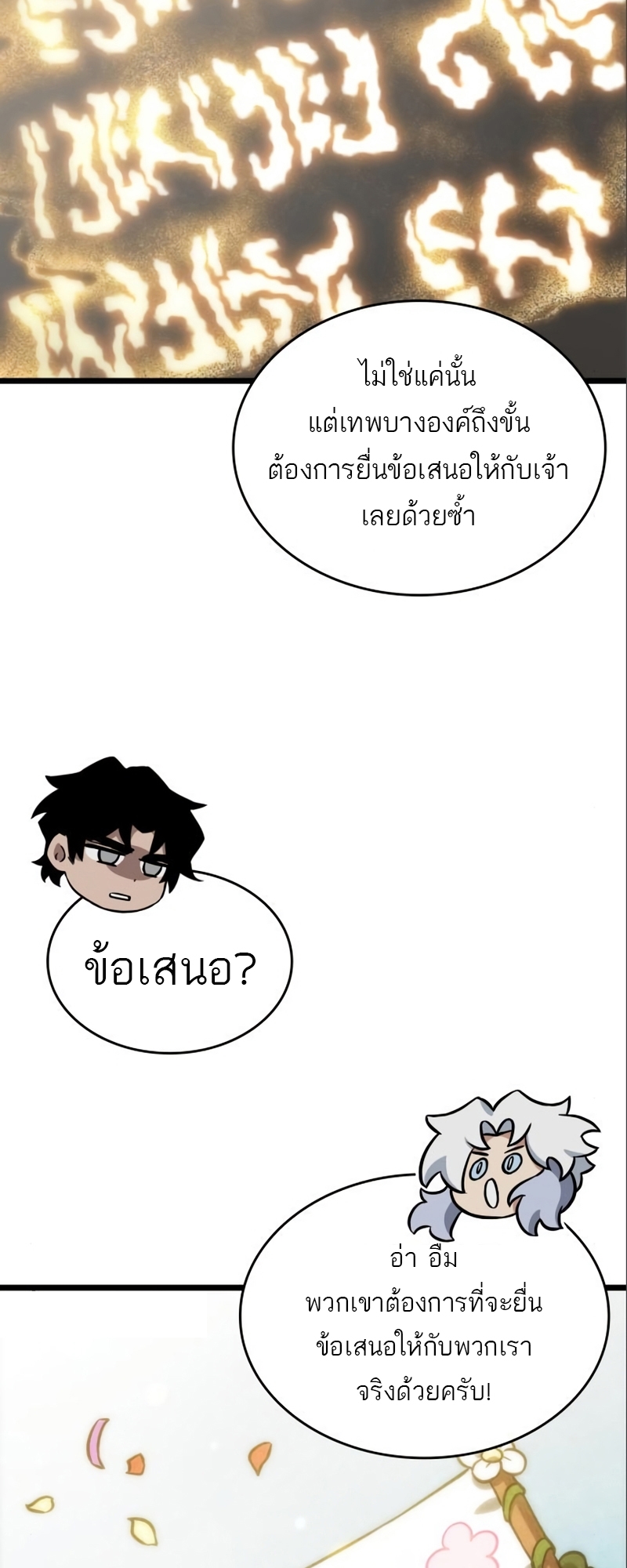 The World After The End 101 21