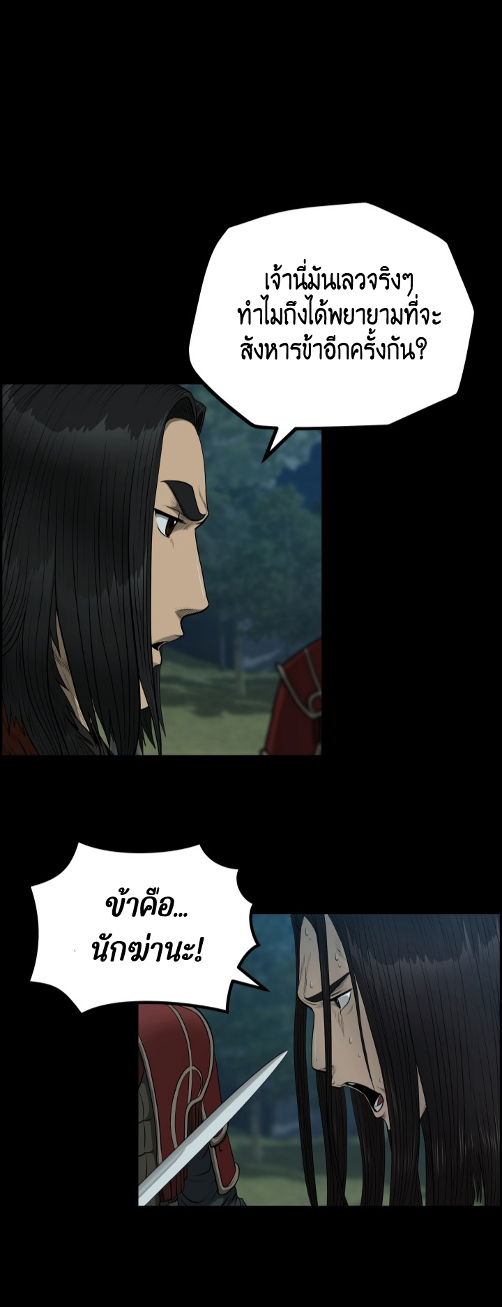 Blade of Wind and Thunder 53 (55)