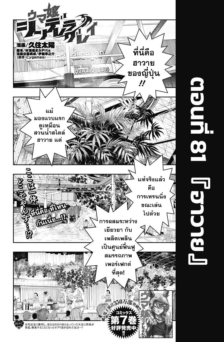 Uma Musume Cinderella Gray 81 (1)